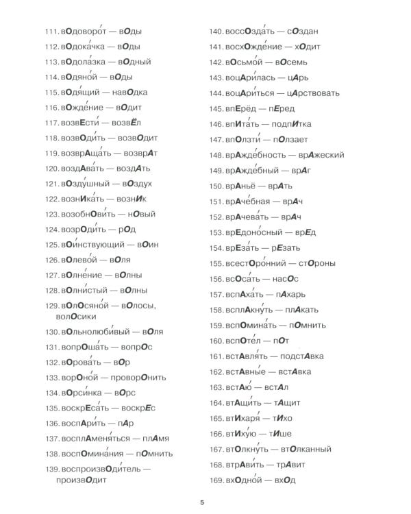 Учение без мучения. Безударные гласные. Коррекция дисграфии. Рабочие материалы. 4 кл. 6-е изд., испр