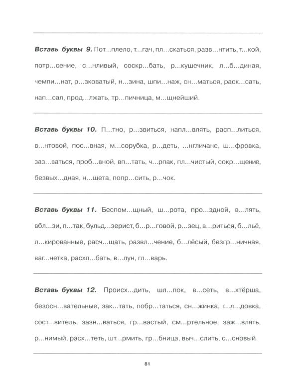 Учение без мучения. Безударные гласные. Коррекция дисграфии. Рабочие материалы. 4 кл. 6-е изд., испр