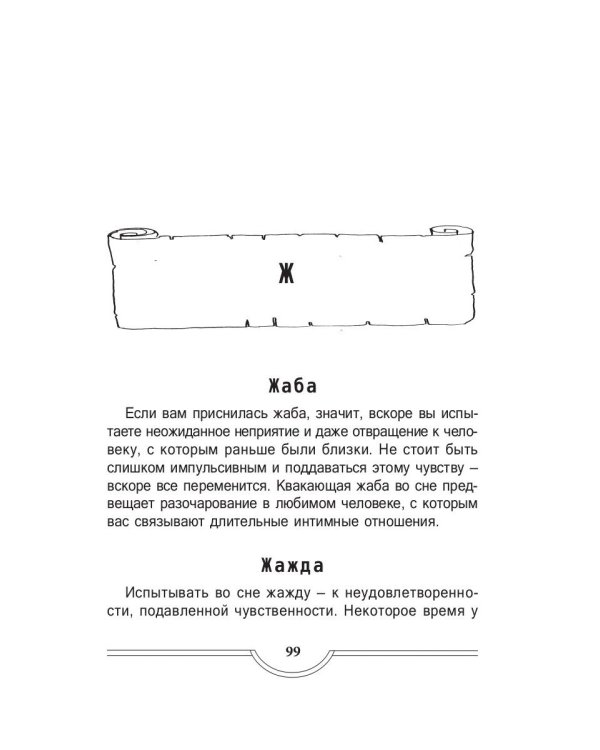 Интимный сонник