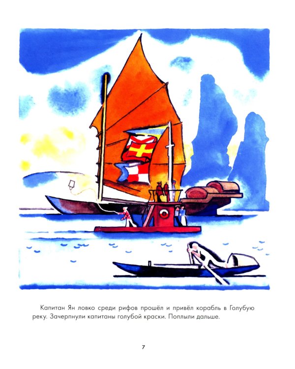 О капитанах и пиратах: сказки