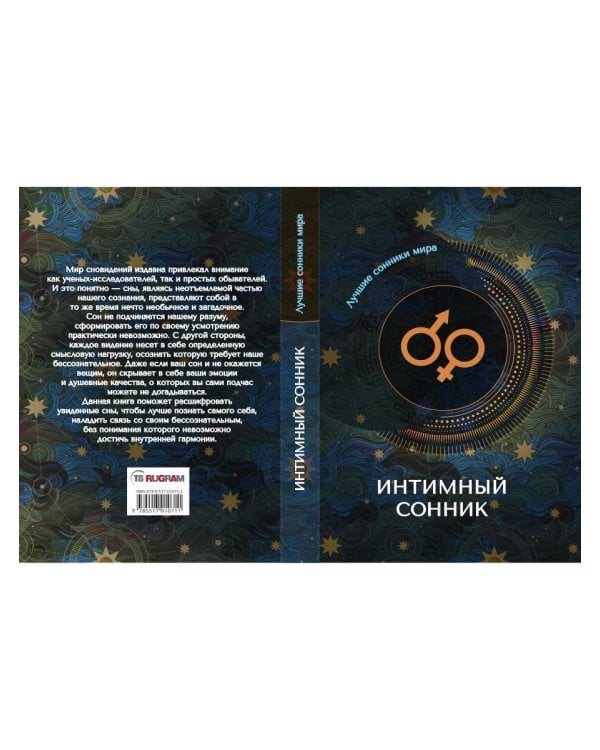 Интимный сонник