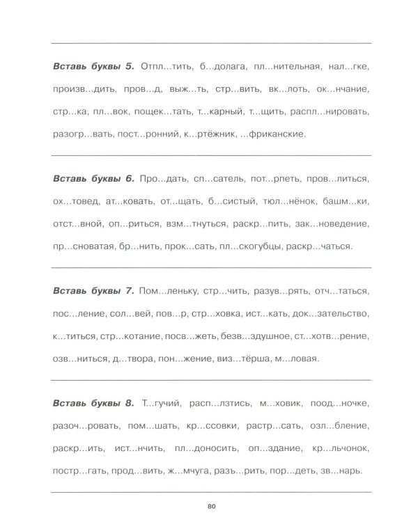 Учение без мучения. Безударные гласные. Коррекция дисграфии. Рабочие материалы. 4 кл. 6-е изд., испр