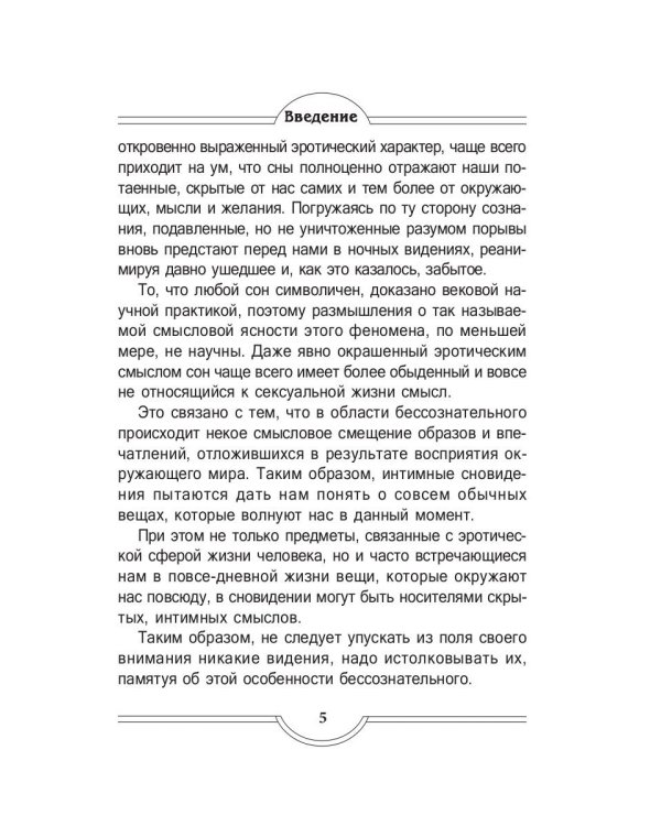 Интимный сонник