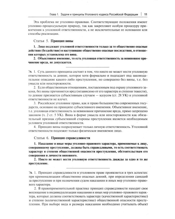 Комментарий к УК РФ. 14-е изд., перераб. и доп