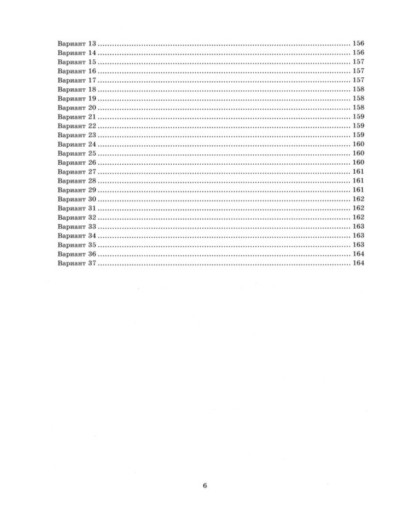 ЕГЭ 2026. Математика. Профильный  уровень. 37 вариантов. Типовые  варианты экзаменационных заданий