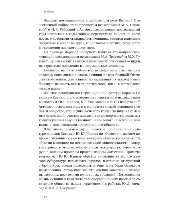 Повседневность дагестанской женщины: Кавказская война и социокультурные перемены XIX века
