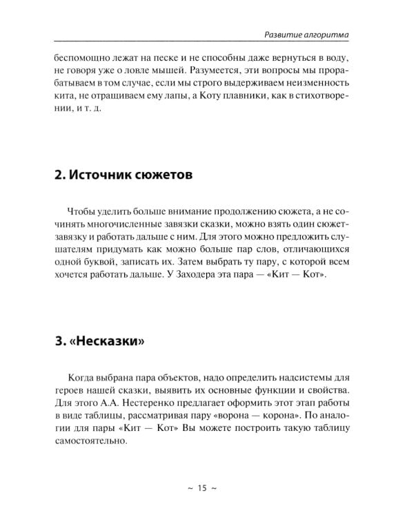 Кит и Кот. Технология развития воображения: Учебное пособие