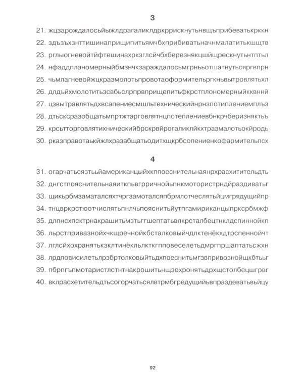 Учение без мучения. Безударные гласные. Коррекция дисграфии. Рабочие материалы. 4 кл. 6-е изд., испр