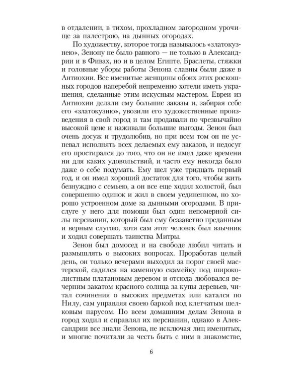 Христианские легенды