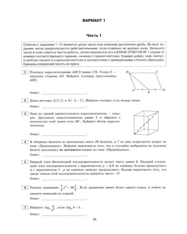 ЕГЭ 2026. Математика. Профильный  уровень. 37 вариантов. Типовые  варианты экзаменационных заданий