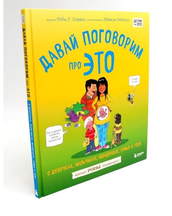 Давай поговорим про ЭТО; Как взрослеют мальчики (комплект из 2-х книг)