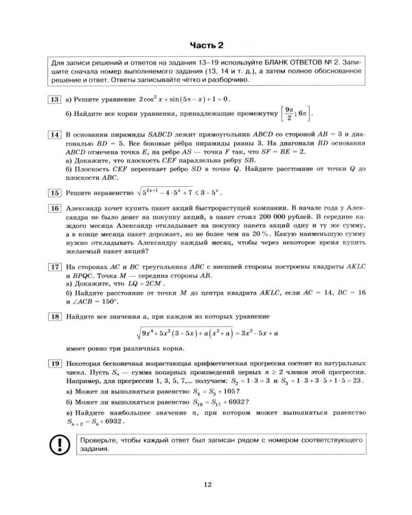 ЕГЭ 2026. Математика. Профильный  уровень. 37 вариантов. Типовые  варианты экзаменационных заданий