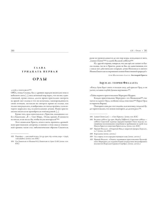 Ребис, или Тайна алхимика. Трактат об оперативной алхимии. Т. 2: Лаборатория