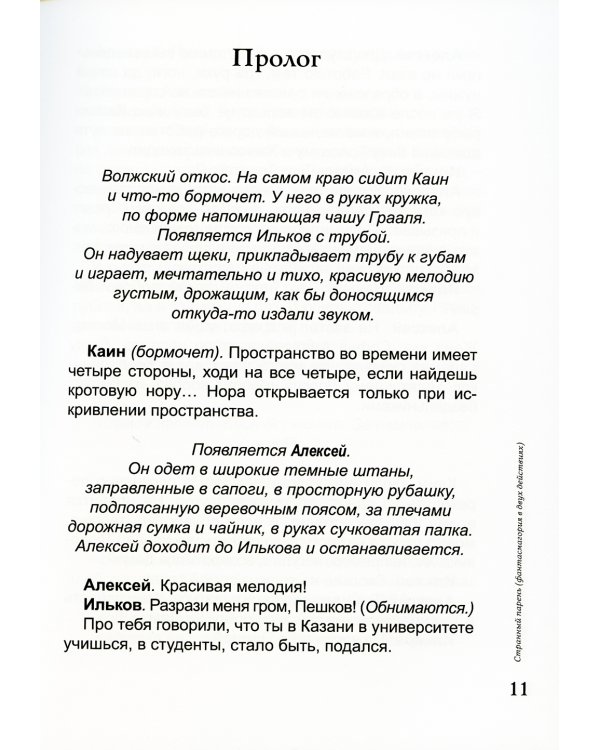 Три версии одной судьбы: пьесы