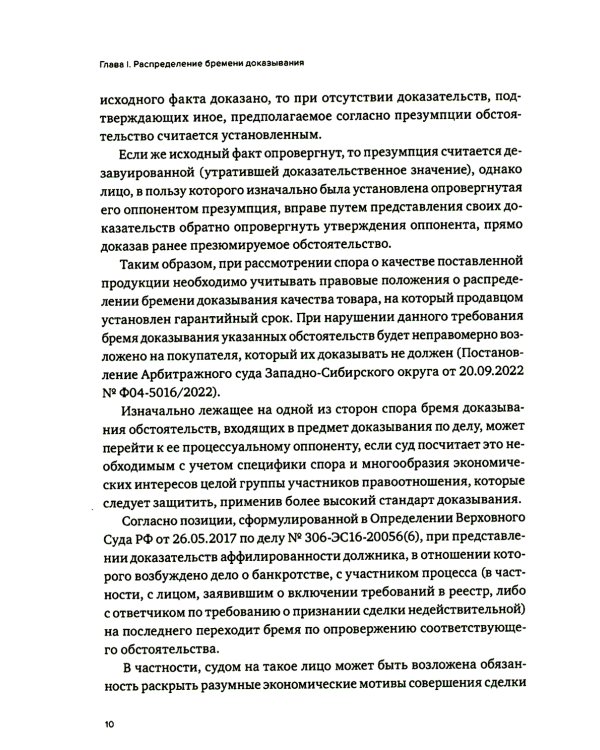 Правила поведения и стандарты доказывания в арбитражном процессе