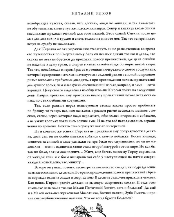 Наемник Его Величества