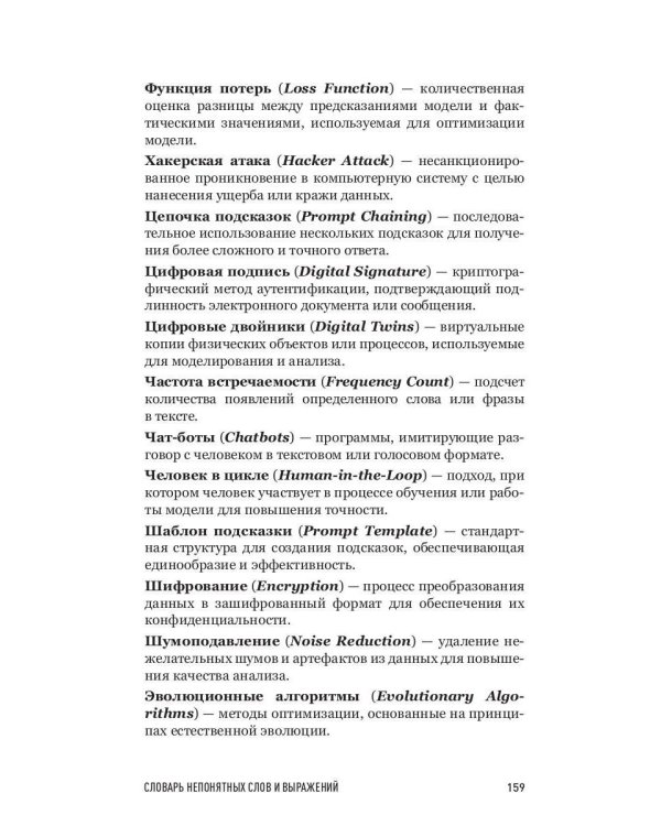 Искушение искусственным интеллектом