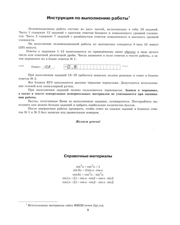 ЕГЭ 2026. Математика. Профильный  уровень. 37 вариантов. Типовые  варианты экзаменационных заданий