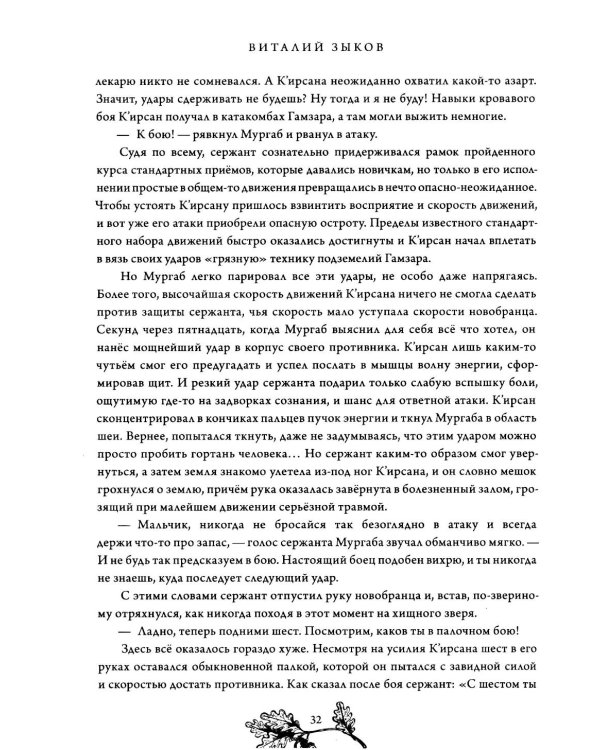 Наемник Его Величества