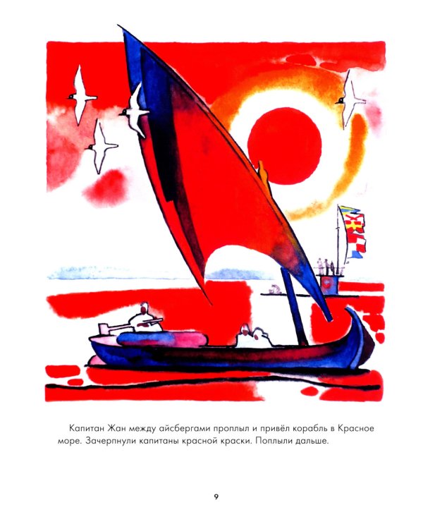 О капитанах и пиратах: сказки