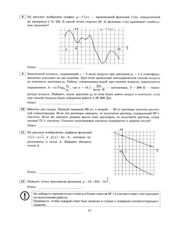 ЕГЭ 2026. Математика. Профильный  уровень. 37 вариантов. Типовые  варианты экзаменационных заданий