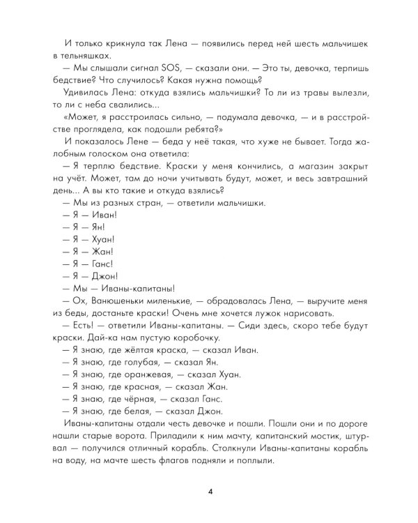 О капитанах и пиратах: сказки