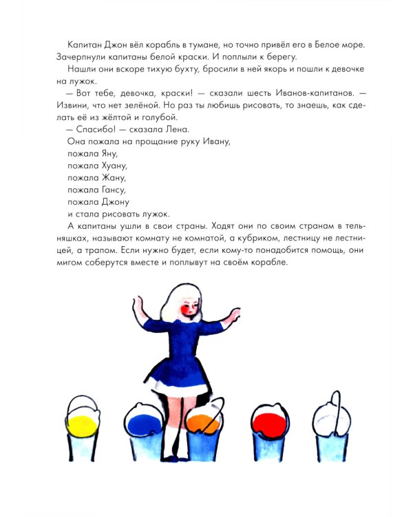 О капитанах и пиратах: сказки