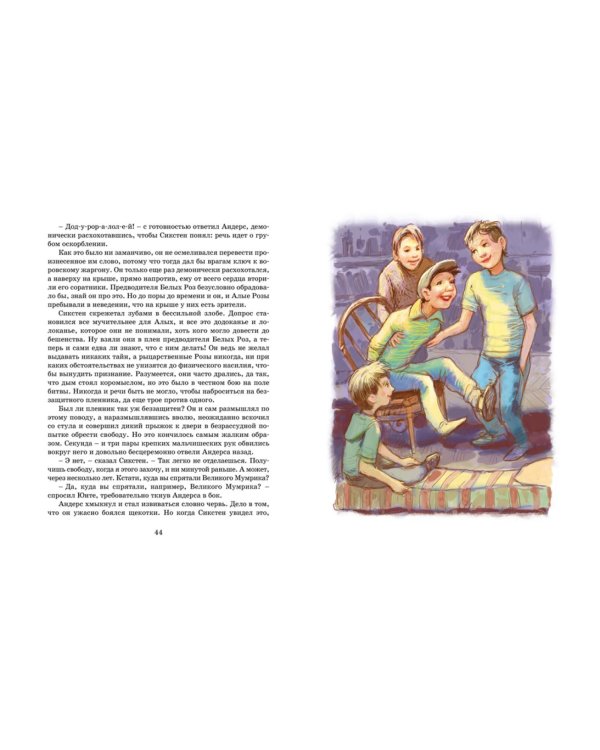 Суперсыщик Калле Блумквист рискует жизнью: повесть