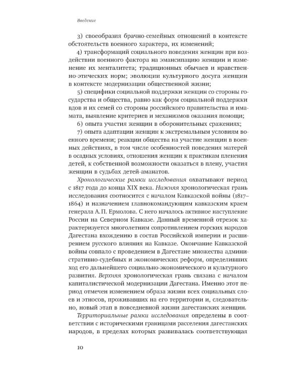 Повседневность дагестанской женщины: Кавказская война и социокультурные перемены XIX века