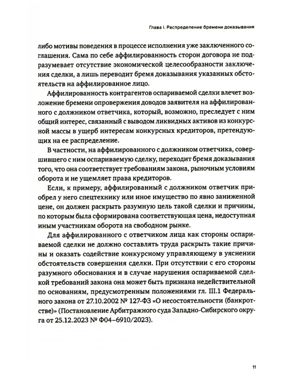 Правила поведения и стандарты доказывания в арбитражном процессе
