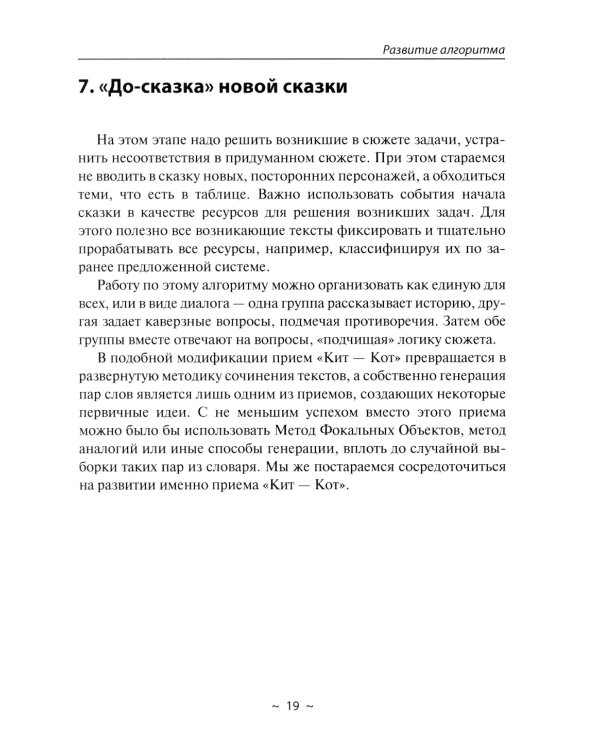 Кит и Кот. Технология развития воображения: Учебное пособие