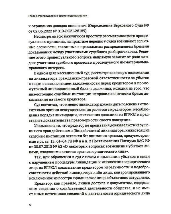 Правила поведения и стандарты доказывания в арбитражном процессе
