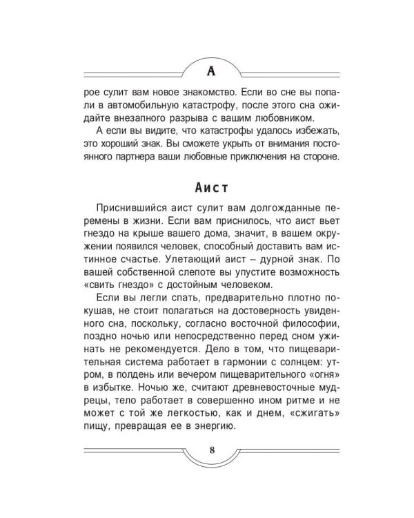 Интимный сонник