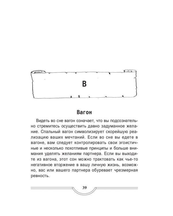 Интимный сонник