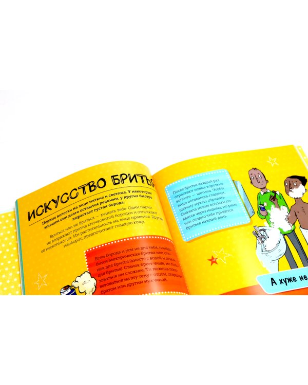 Давай поговорим про ЭТО; Как взрослеют мальчики (комплект из 2-х книг)