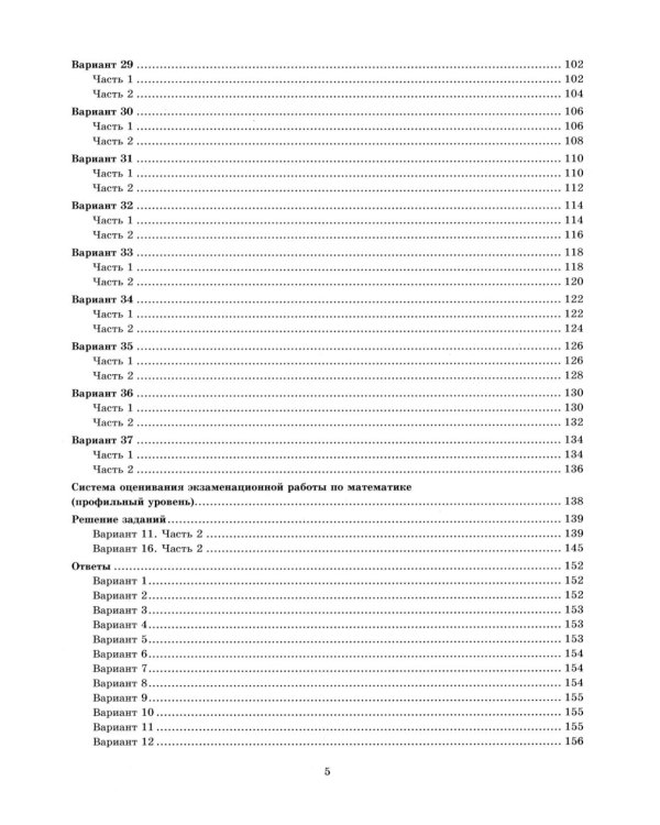 ЕГЭ 2026. Математика. Профильный  уровень. 37 вариантов. Типовые  варианты экзаменационных заданий