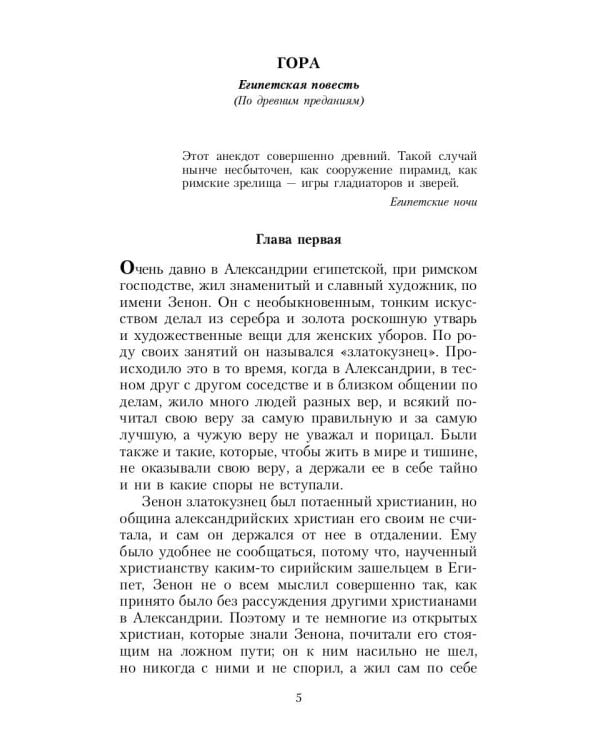 Христианские легенды