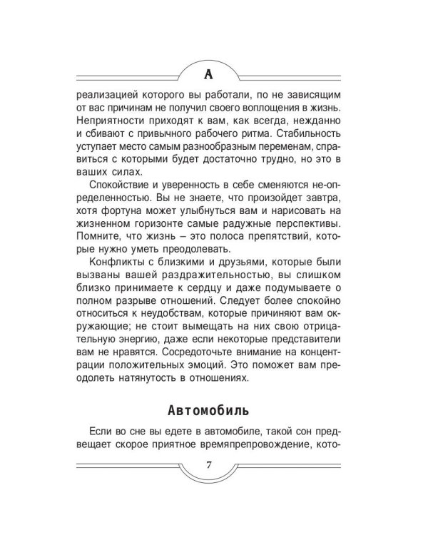 Интимный сонник