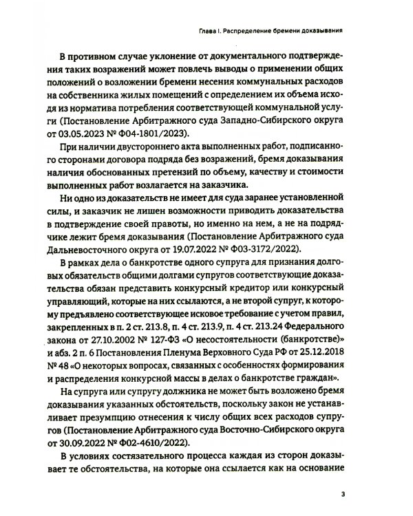 Правила поведения и стандарты доказывания в арбитражном процессе