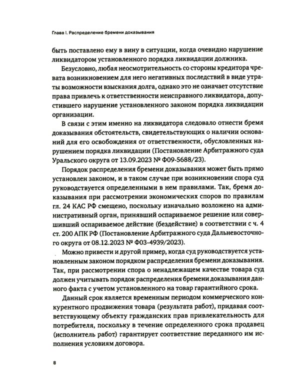 Правила поведения и стандарты доказывания в арбитражном процессе