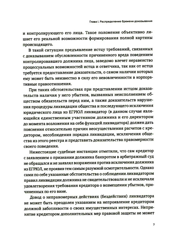 Правила поведения и стандарты доказывания в арбитражном процессе
