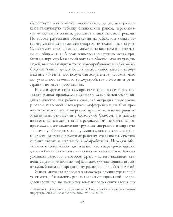 Жить в двух мирах. Переосмысляя транснационализм и транслокальность