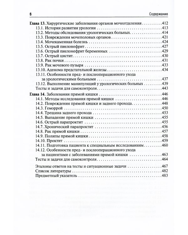 Хирургические заболевания, травмы и беременность: Учебник