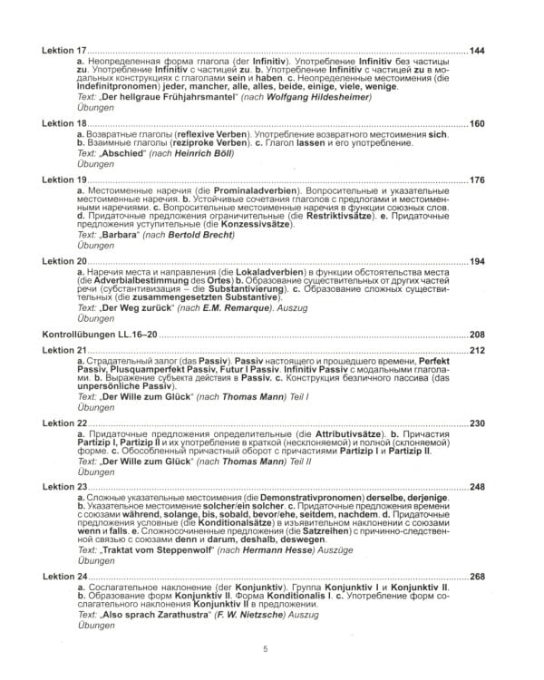 DEUTSCH. Практический курс немецкого языка. 12-е изд