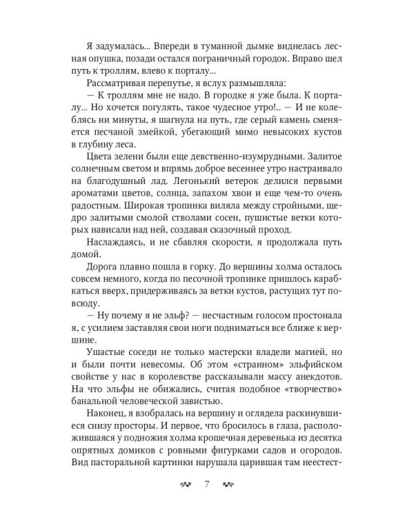 Звезды, ветер и мы. Кн. 1: Дорогами родного мира