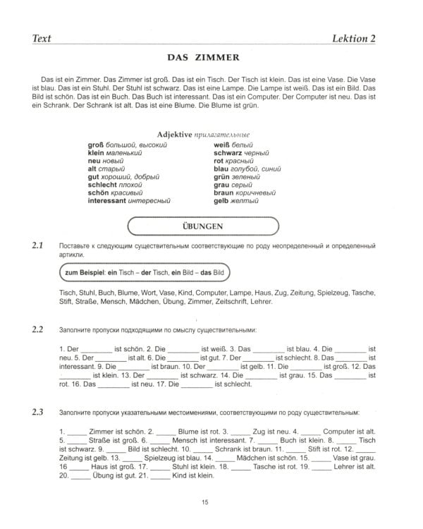 DEUTSCH. Практический курс немецкого языка. 12-е изд