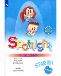 Английский язык. Рабочая тетрадь к учебному пособию для начинающих: Учебное пособие. 16-е изд., стер