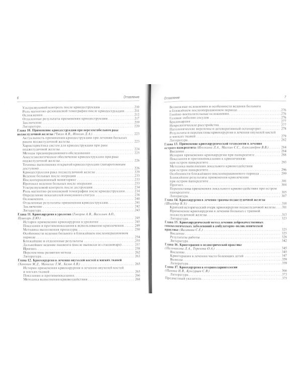 Криохирургия