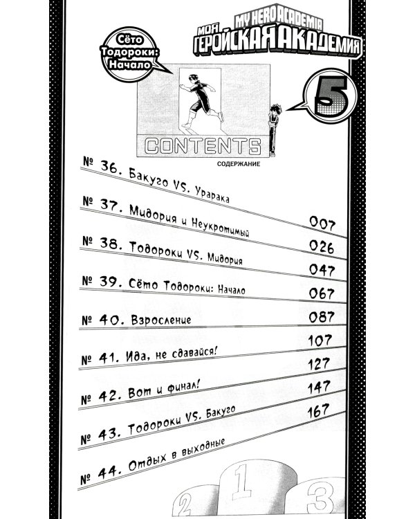 Моя геройская академия 3. Кн. 5-6: манга
