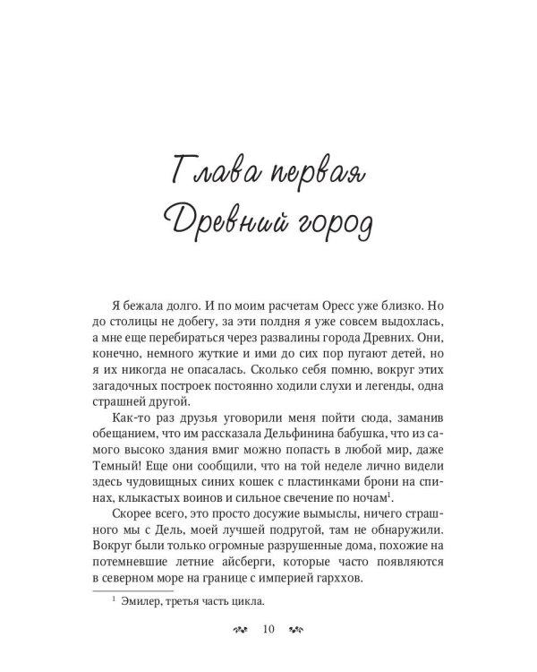 Звезды, ветер и мы. Кн. 1: Дорогами родного мира